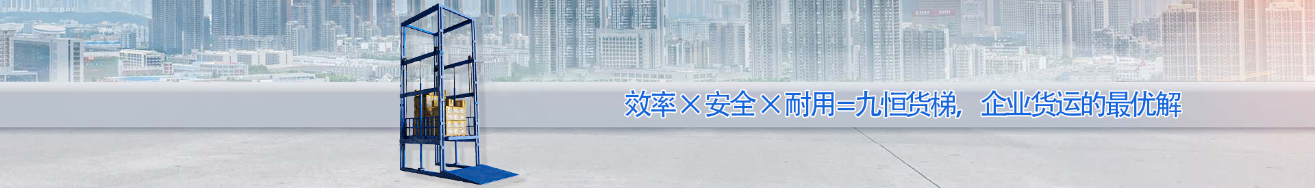 金波乡顺优升降科技